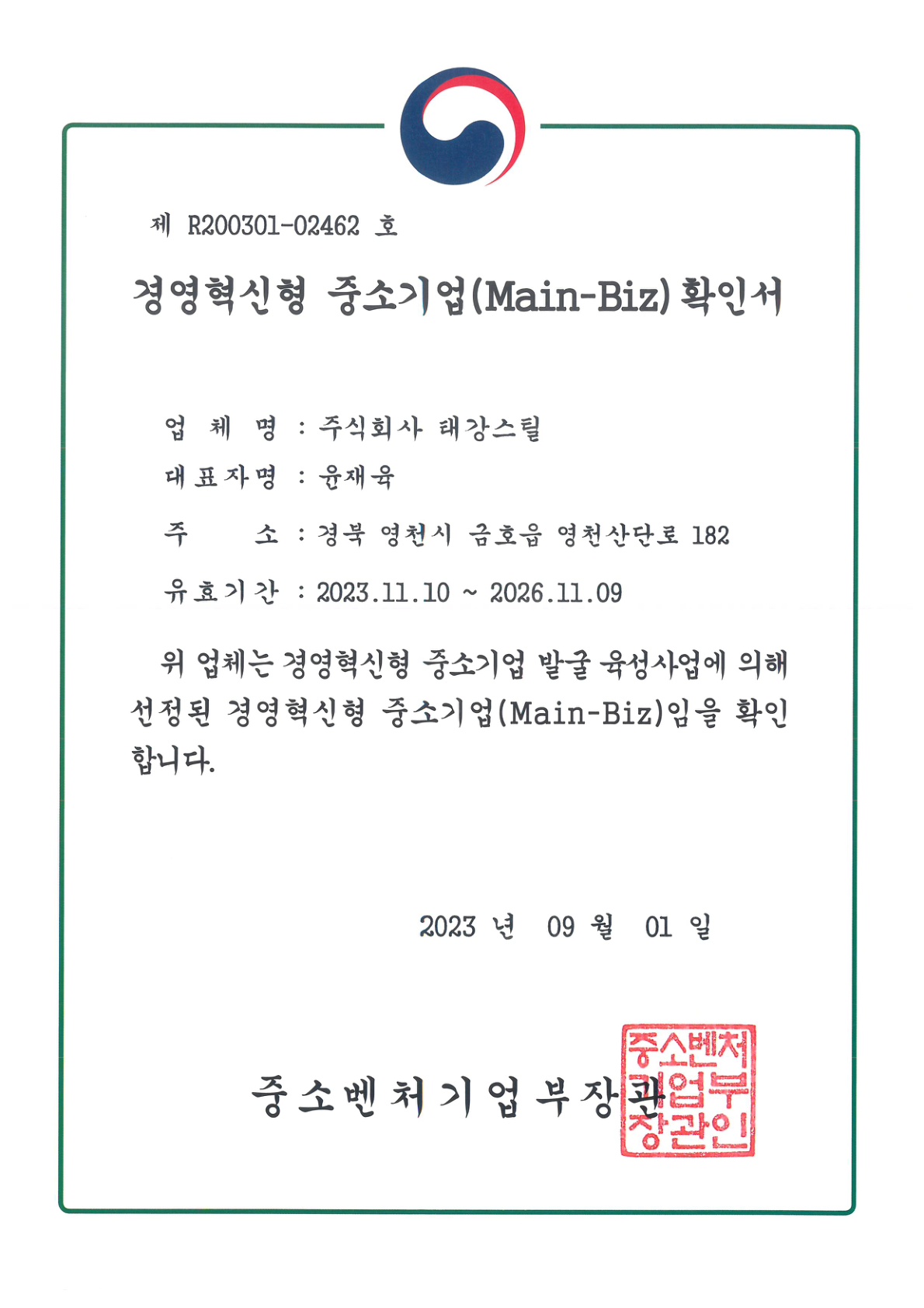 MainBiz 확인서