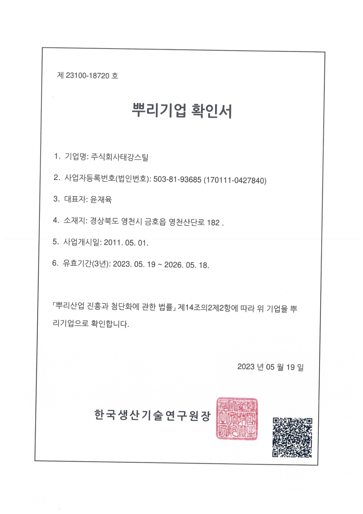 뿌리기업 확인서