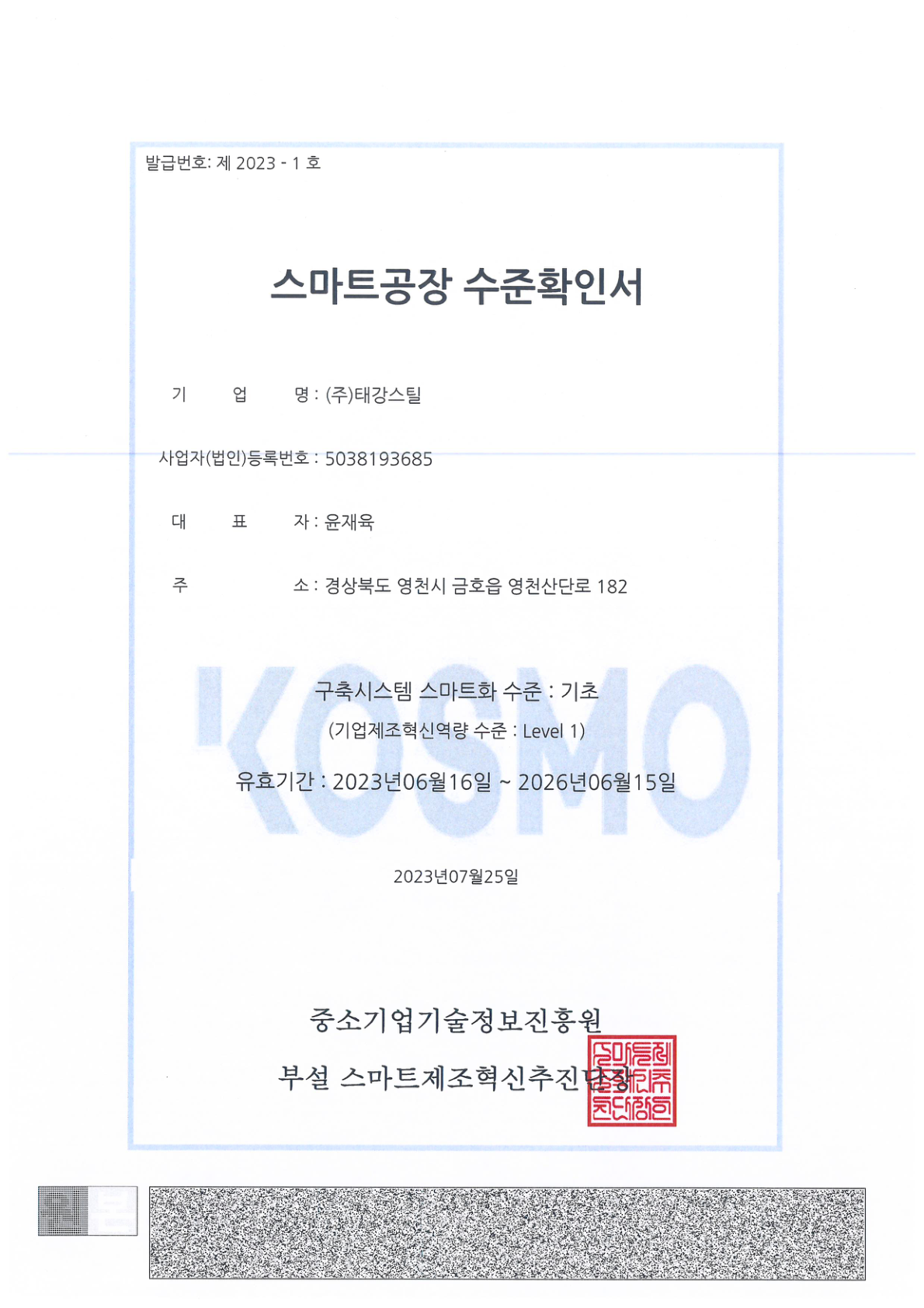 스마트공장 수준확인서
