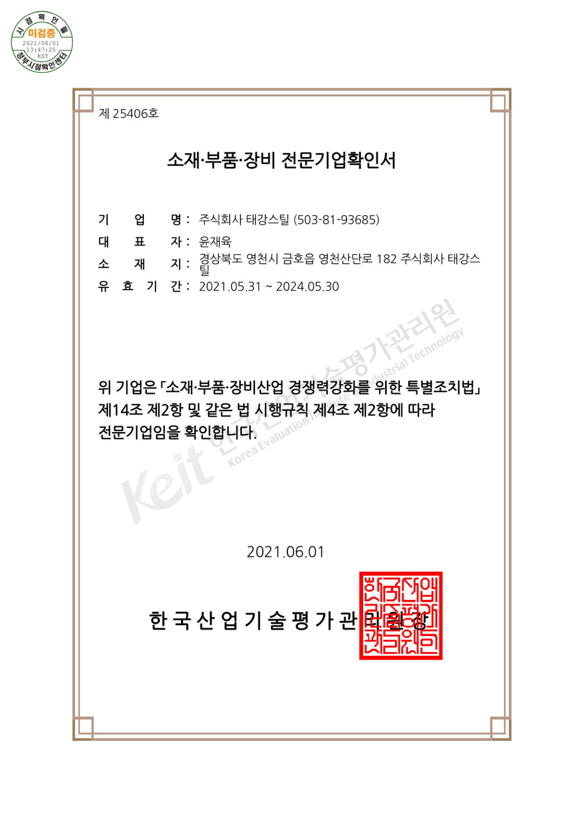소재·부품·장비 전문기업